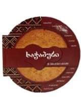 ხაჭაპური