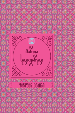 მარია სტიუარტი