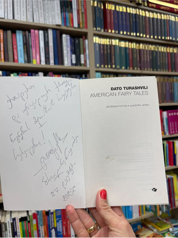 ხაშურის სევდა