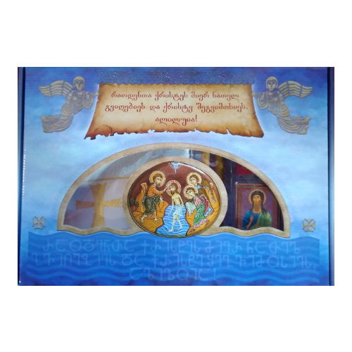 ნათლობის კომპლექტი