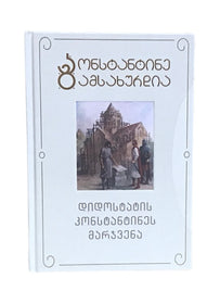 დიდოსტატის მარჯვენა