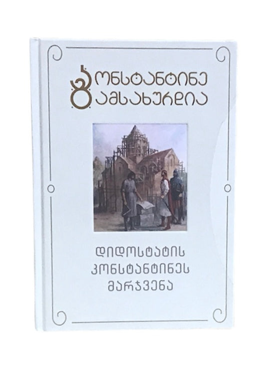 დიდოსტატის მარჯვენა