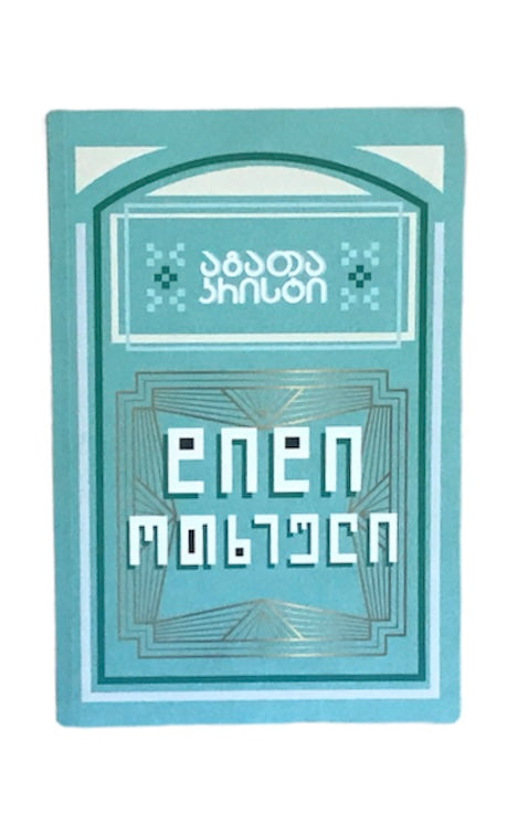 დიდი ოთხეული