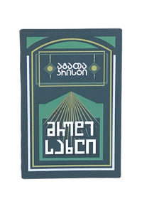მრუდე სახლი