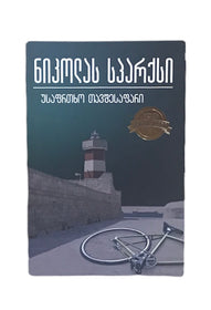 უსაფრთხო თავშესაფარი