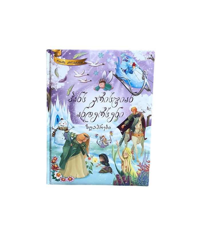 ზღაპრები