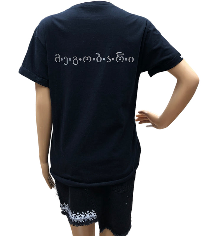 მაისური - მ * ე * გ* ო * ბ * ა * რ * ი