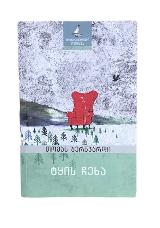 ტყის ჩეხა