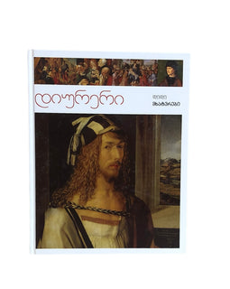 დიურერი