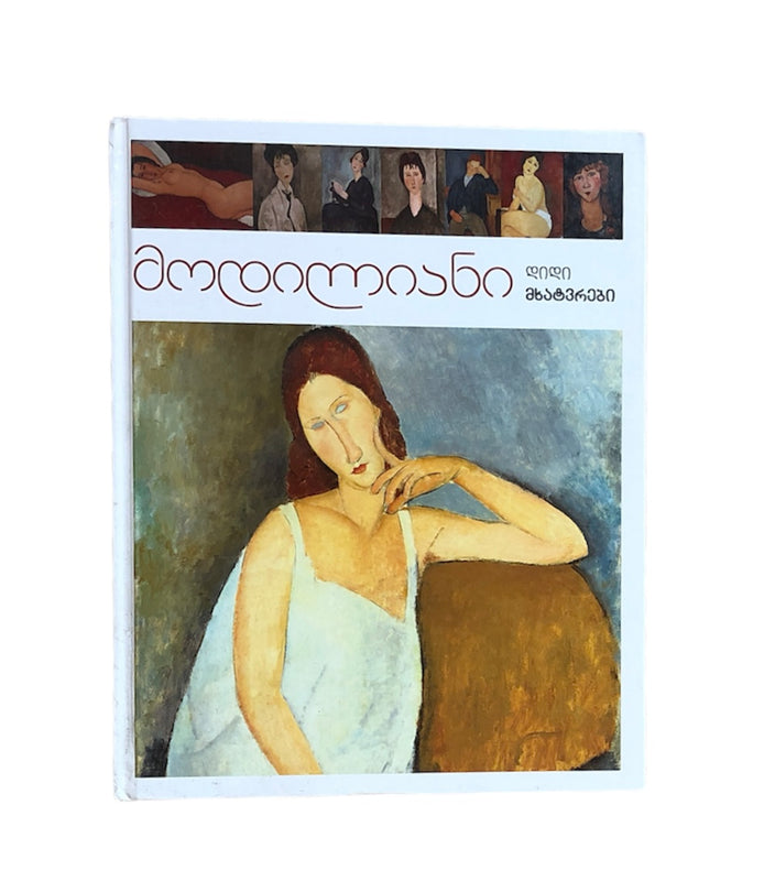 მოდელიანი