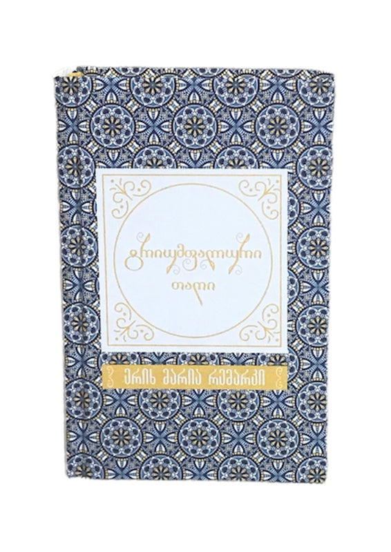 ტრიუმფალური თაღი