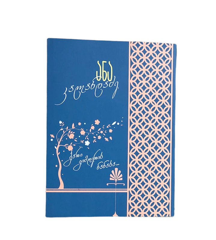 მარად უკვდავი პოეზია