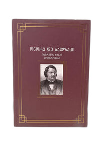 შაგრენის ტყავი მოთხრობები