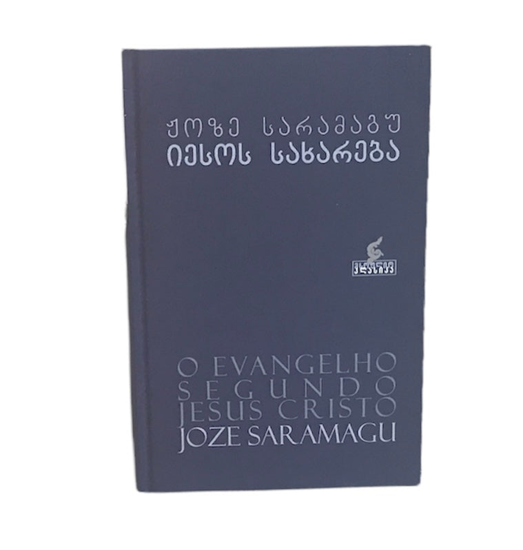 იესოს სახარება