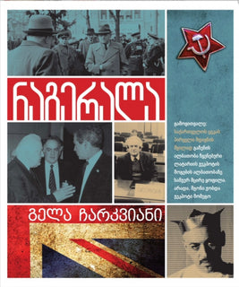 ნაგერალა