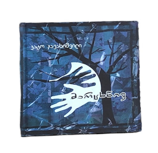 მარცხნივ