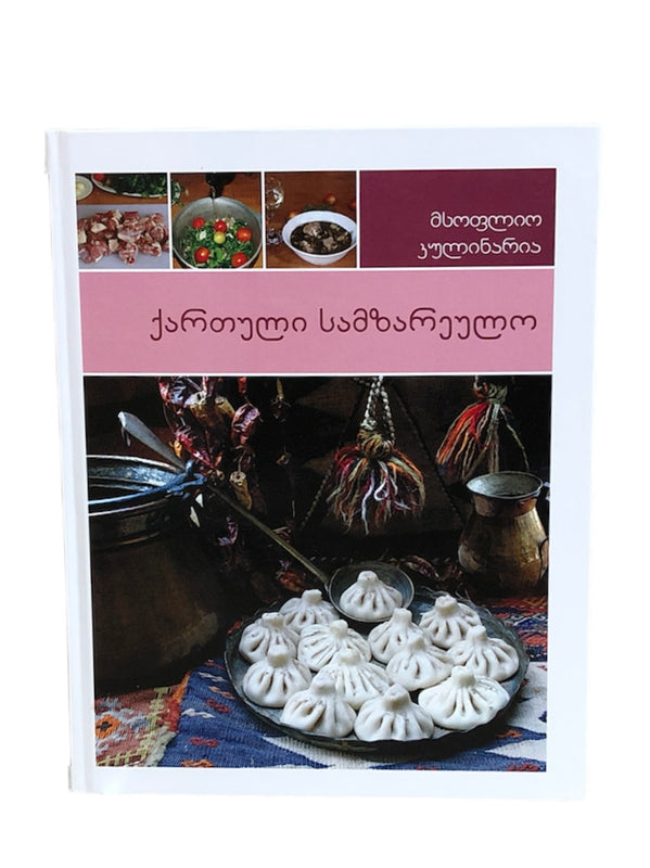 ქრთული სამზარეულო