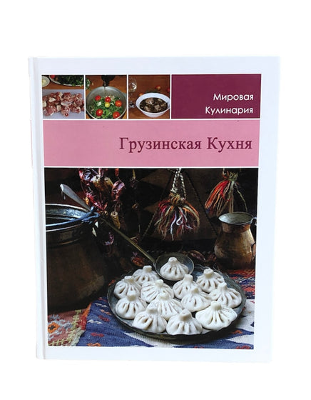 ქრთული სამზარეულო  რუსულად