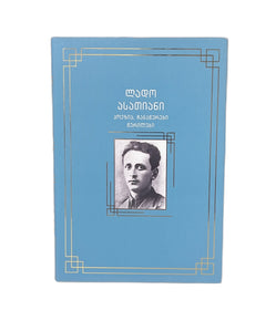 პოეზია ჩანაწერები წერილები