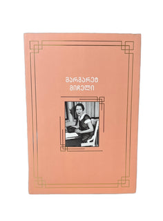 ქარწაღებულნი