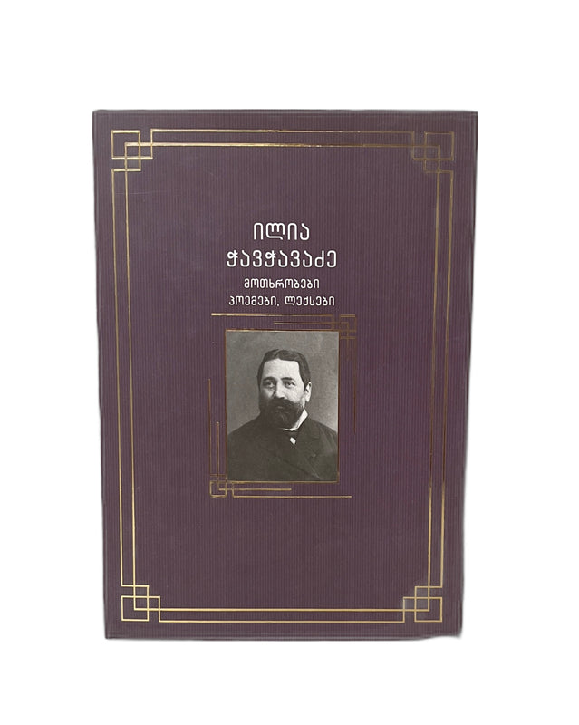 მოთხრობები პოემები ლექსები