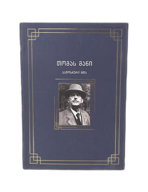 ჯადოსნური მთა