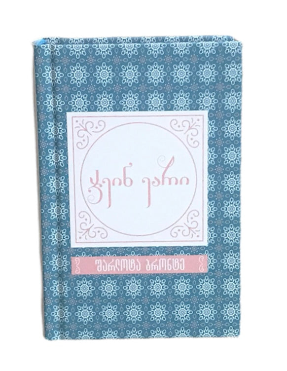 ჯეინ ეარი