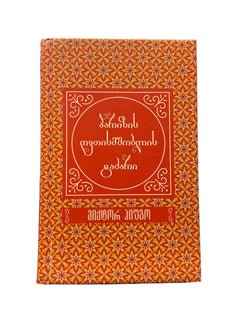 პარიზის ღვთისმშობლის ტაძარი