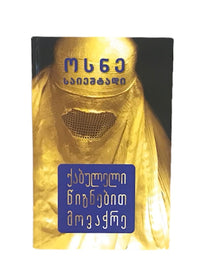 ქაბულელი წიგნებით მოვაჭრე
