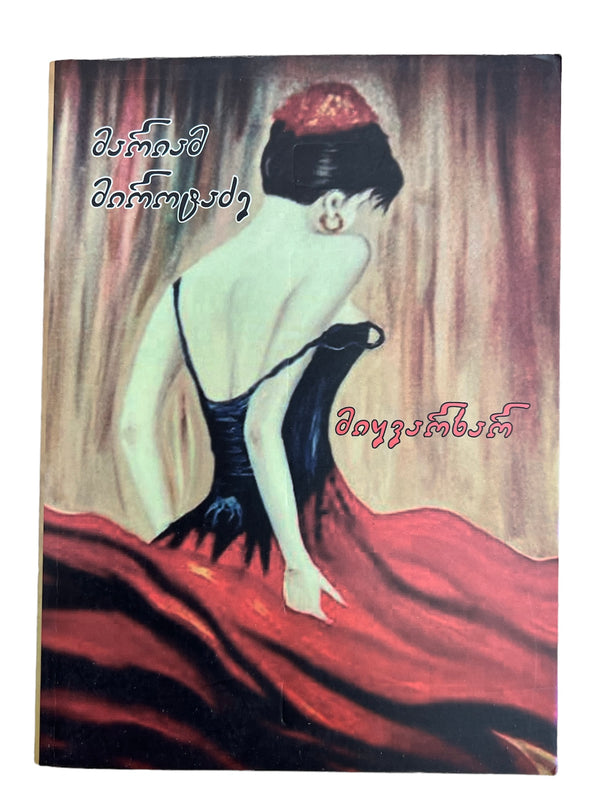 მიყვარხარ