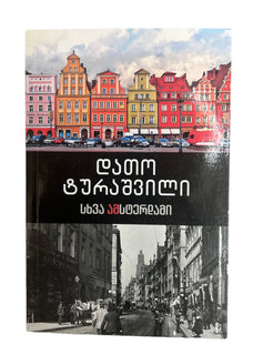 სხვა ამსტერდამი