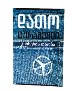 ჯინსების თაობა