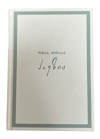 პოეზია