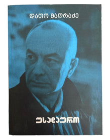 უსადაურო