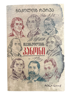 თავისუფლების კანონი