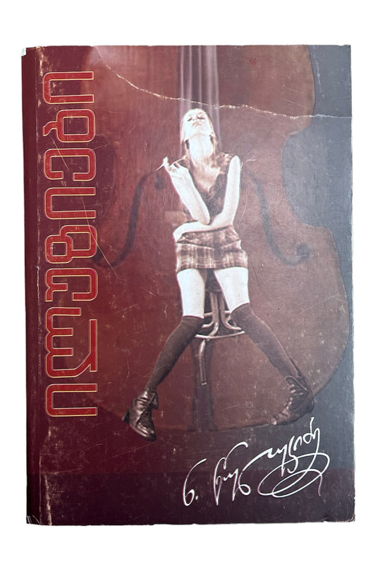 ილუზიები