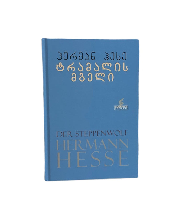 ტრამალის მგელი