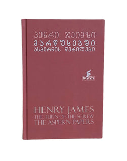 მარწუხებში ასპერნის წერილები