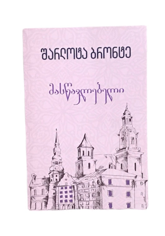 მასწავლებელი