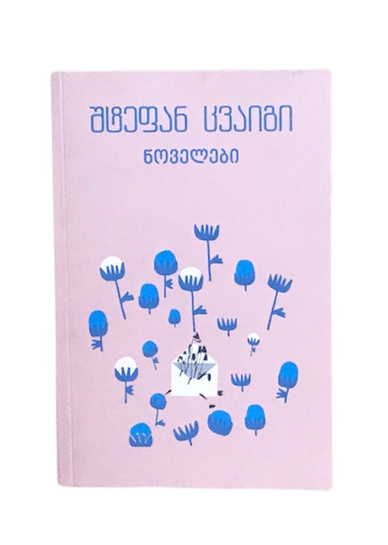 ნოველები