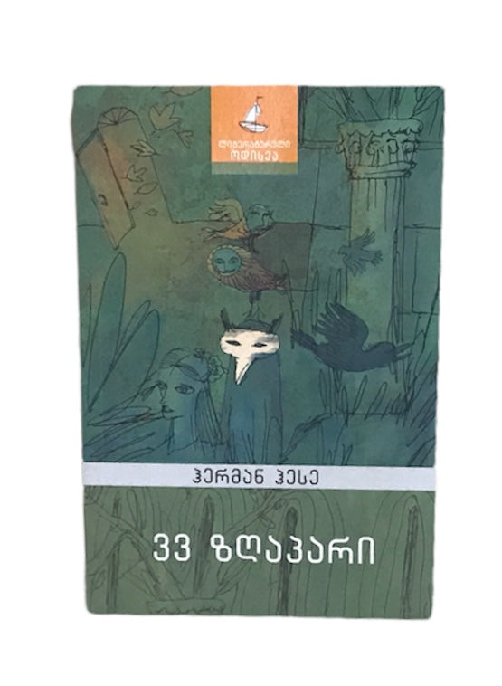 33 ზღაპარი