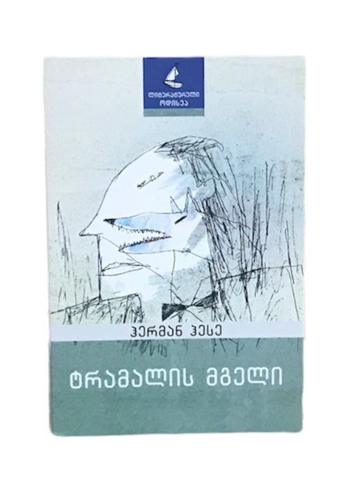 ტრამალის მგელი