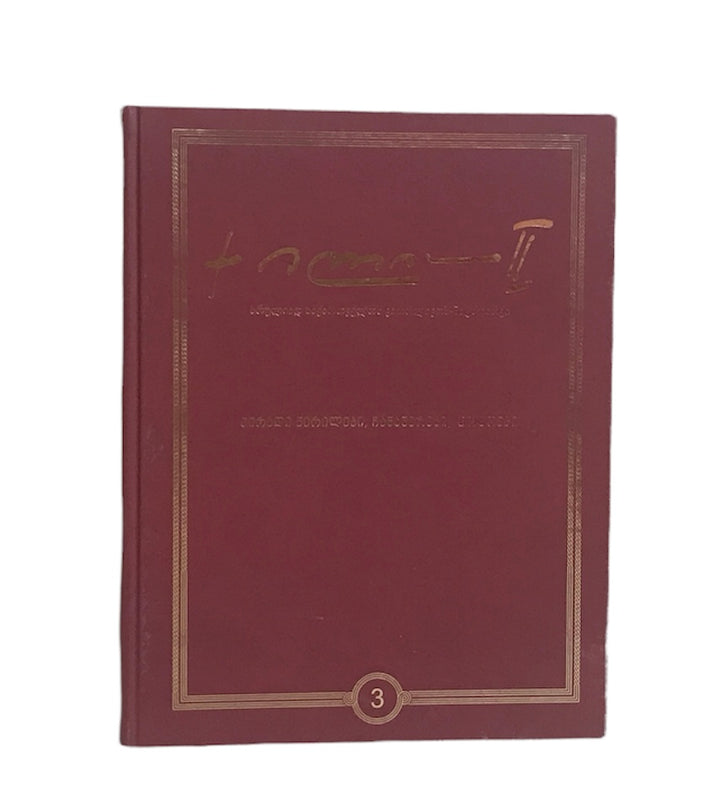 ილია მეორე