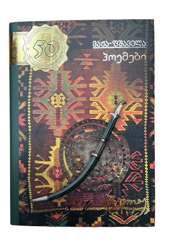 პოემები