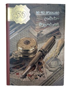 ლამაზი მეგობარი