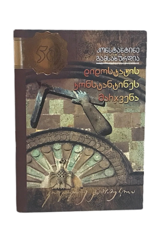 დიდოსტატის მარჯვენა