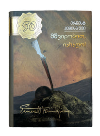 მშვიდობით იარაღო