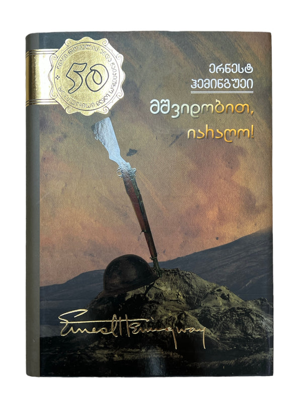 მშვიდობით იარაღო