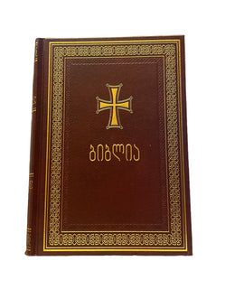 ბიბლია