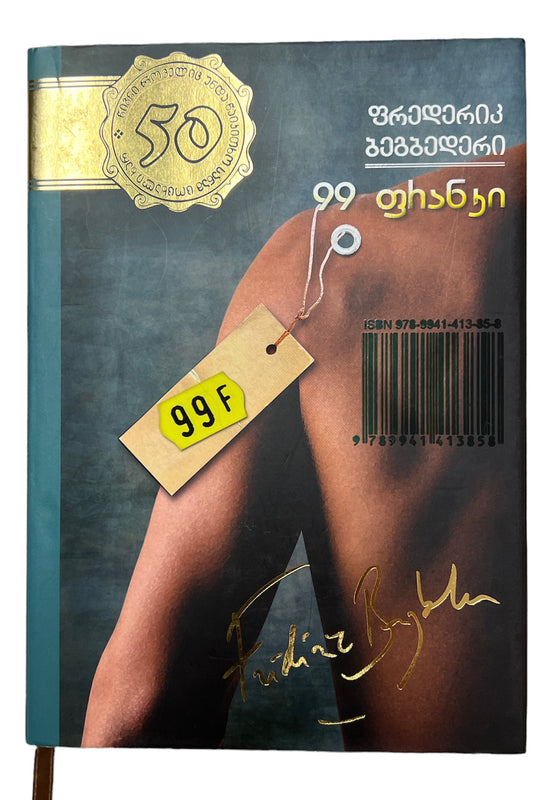 99 ფრანკი